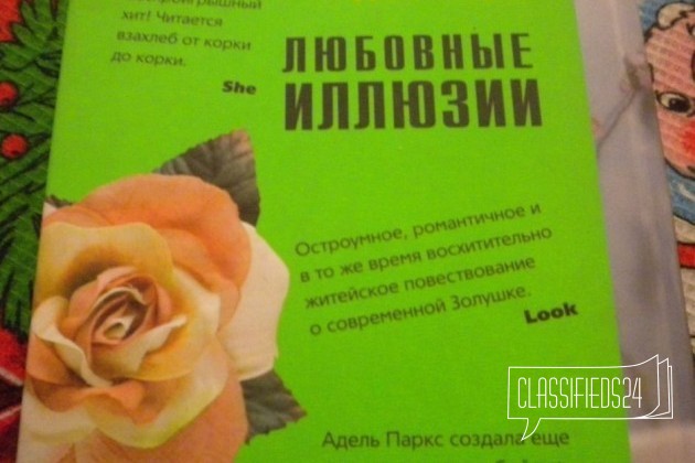 Любовные иллюзии в городе Екатеринбург, фото 2, Художественная литература