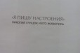 Альбом Николай Грицук в городе Новосибирск, фото 1, Новосибирская область