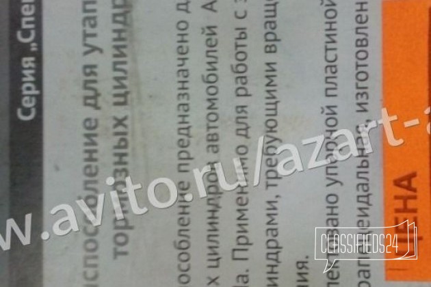 Приспособление для утаплив. торм. цилиндров vw gro в городе Нижний Новгород, фото 2, Нижегородская область