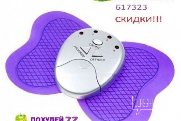 Миостимулятор мышц бабочка butterfly massager в городе Тюмень, фото 1, телефон продавца: +7 (932) 321-73-23