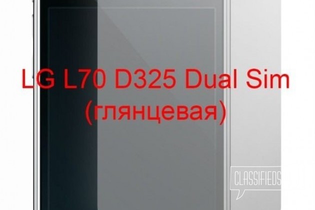 Защитная плёнка LG L70 D325 Dual Sim (глянцевая) в городе Красноярск, фото 1, стоимость: 100 руб.