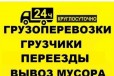 Грузчики-Погрузка-Переезд- Разнорабочие в городе Краснодар, фото 1, Краснодарский край