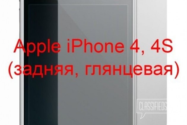 Защитная плёнка Apple iPhone 4.4S задняя глянцевая в городе Красноярск, фото 1, стоимость: 100 руб.