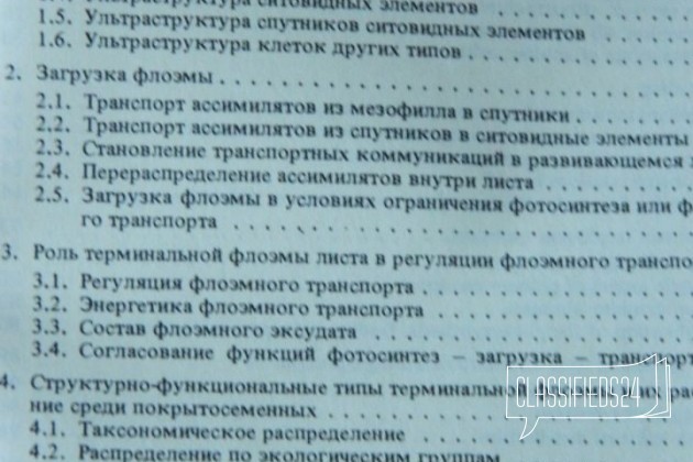 Гамалей Ю. В. Флоэма листа (развитие цветко растен в городе Нижний Новгород, фото 4, Художественная литература