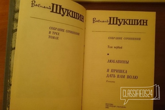 Василий Шукшин с/с в 3-х томах в городе Пермь, фото 2, Художественная литература