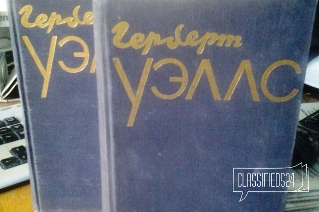 Герберт Уэллс - Избранное в 2 томах. 1958г в городе Пермь, фото 1, телефон продавца: +7 (919) 443-44-73