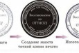 Изготовление печати по оттиску в городе Казань, фото 1, Татарстан