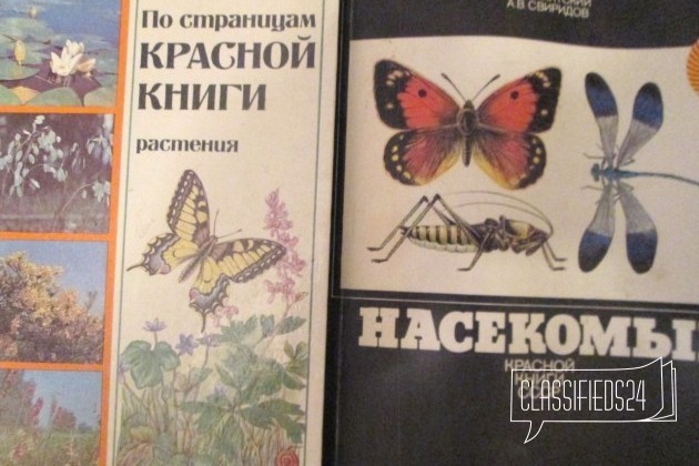 По страницам Красной Книги (растения и насекомые) в городе Киров, фото 1, телефон продавца: +7 (919) 521-81-20