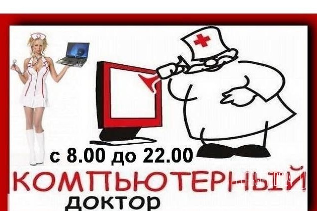 Настройка Ремонт Компьютера Ноутбука Роутера WiFi в городе Ростов-на-Дону, фото 1, телефон продавца: +7 (911) 703-70-65