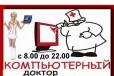 Настройка Ремонт Компьютера Ноутбука Роутера WiFi в городе Ростов-на-Дону, фото 1, Ростовская область