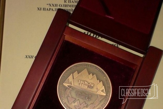 Памятная медаль xxii Олимпийских зимних игр в городе Самара, фото 1, стоимость: 450 000 руб.