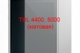 Защитная плёнка THL 4400, 5000 (матовая) в городе Красноярск, фото 1, Красноярский край