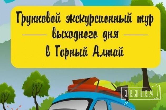 Экскурсионный тур Водный мир Алтая в городе Кемерово, фото 1, Путешествия и путевки