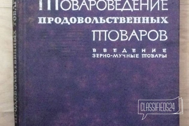 Товароведение продовольственных товаров веденье в городе Кисловодск, фото 1, телефон продавца: +7 (938) 309-00-66