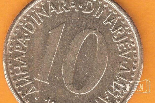 KOP импорт Югославия 10 динаров 1989 в городе Нижний Новгород, фото 1, стоимость: 11 руб.