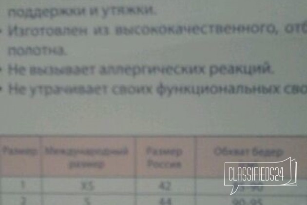 Бандаж универсальный до и после родовый в городе Волгоград, фото 2, стоимость: 400 руб.