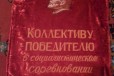 Вымпел коллективу победителю в социалистическом в городе Калининград, фото 1, Калининградская область