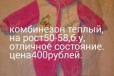 Комбинезоны в городе Новочебоксарск, фото 2, телефон продавца: +7 (905) 346-42-82