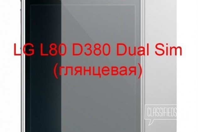 Защитная плёнка LG L80 D380 Dual Sim (глянцевая) в городе Красноярск, фото 1, телефон продавца: +7 (983) 508-96-90