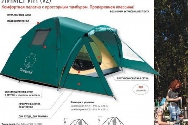 Палатка greenell лимерик плюс 4 в городе Санкт-Петербург, фото 2, Туризм