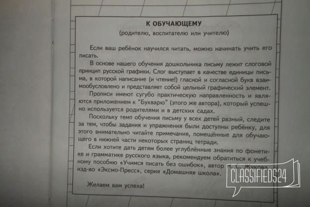 Пропись к Букварю Жуковой Н. С 6-7лет в городе Алексин, фото 2, Тульская область