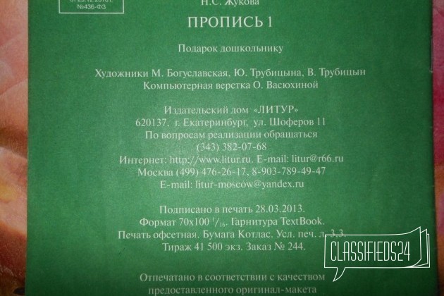 Пропись к Букварю Жуковой Н. С 6-7лет в городе Алексин, фото 3, телефон продавца: +7 (903) 035-50-77