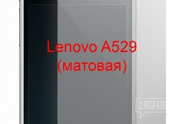 Защитная плёнка Lenovo A529 (матовая) в городе Красноярск, фото 1, стоимость: 100 руб.