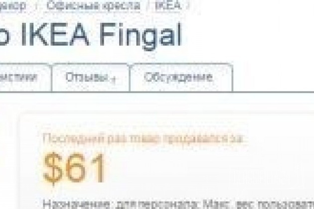 Кресло офисное Fingal в городе Москва, фото 3, телефон продавца: +7 (925) 870-71-97