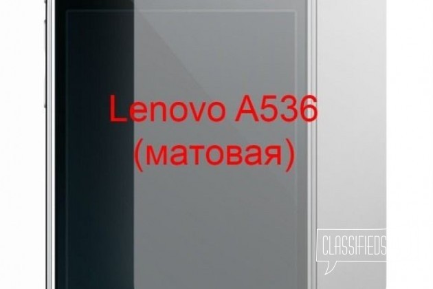 Защитная плёнка Lenovo A536 (матовая) в городе Красноярск, фото 1, стоимость: 100 руб.