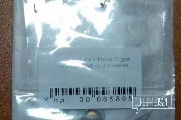 Шлейф для Apple iPhone 5S кнопка Home (золотистый) в городе Москва, фото 1, стоимость: 400 руб.