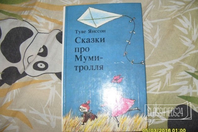 Сказки про Муми-тролля. Книга 1 в городе Екатеринбург, фото 1, стоимость: 450 руб.