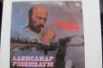 Пластинки А. Розенбаума в городе Москва, фото 2, телефон продавца: +7 (926) 315-20-42