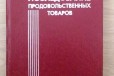 Исследование продовольственных товаров в городе Кисловодск, фото 1, Ставропольский край