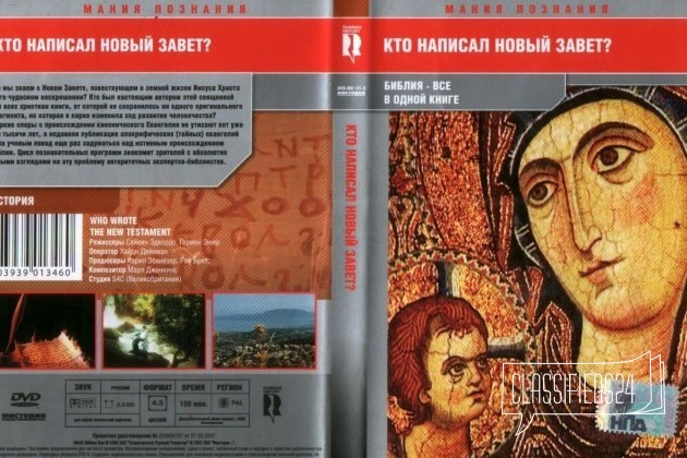 Кто написал новый завет в городе Печора, фото 1, телефон продавца: +7 (912) 963-93-98