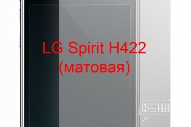 Защитная плёнка LG Spirit H422 (матовая) в городе Красноярск, фото 1, телефон продавца: +7 (983) 508-96-90