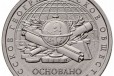 Монета Р. Г. О. в альбоме в городе Пермь, фото 2, телефон продавца: +7 (922) 381-12-26