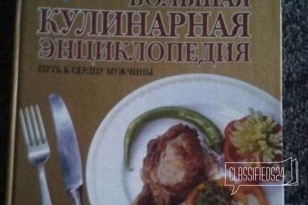 Книги по кулинарии в городе Саратов, фото 1, телефон продавца: +7 (987) 821-01-54