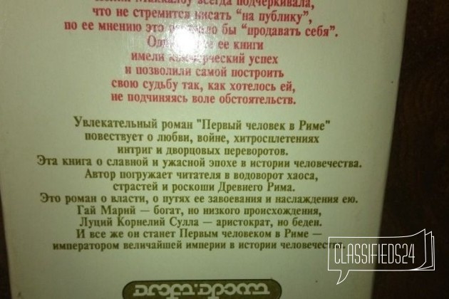 Колин Маккалоу Первый человек в Риме в 2 книгах в городе Пермь, фото 2, Художественная литература