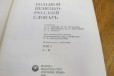 Продам большой немецко-русский словарь в городе Ростов-на-Дону, фото 2, телефон продавца: +7 (919) 872-45-68