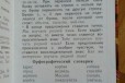 Учебник по английскому 3 класс Учебник по русскому в городе Санкт-Петербург, фото 5, Ленинградская область