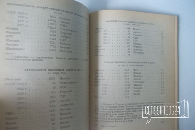 Книга Мы и планета Цифры и факты 1972 в городе Нижний Новгород, фото 2, телефон продавца: +7 (920) 005-61-57