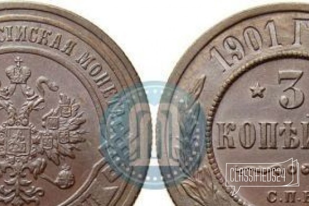 Продам монету медную, 3 копейки 1901года, сост, хо в городе Ижевск, фото 1, телефон продавца: +7 (919) 902-64-88