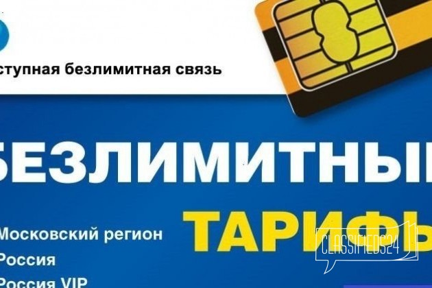 7 (909) 141-41-14 с эксклюзивным тарифом в городе Москва, фото 1, телефон продавца: +7 (963) 606-35-53