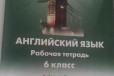 Spotlight workbook 6 класс в городе Одинцово, фото 2, телефон продавца: +7 (926) 552-88-25