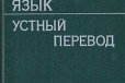 Итальянский язык. Устный перевод в городе Москва, фото 1, Московская область