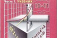 Мордкович А. Г. Алгебра и начала анализа. Учебник в городе Санкт-Петербург, фото 1, Ленинградская область