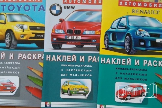 Наклей и раскрась раскраскра для мальчиков в городе Москва, фото 2, стоимость: 50 руб.