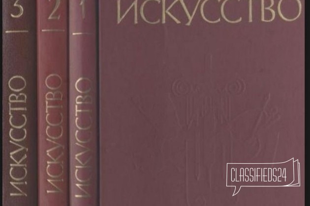 Все по Искусству 3 Тома Новые увеличен Формат в городе Тольятти, фото 1, телефон продавца: +7 (848) 249-96-33