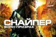 Снайпер Воин-Призрак (Sniper Ghost Warrior) Русск в городе Москва, фото 1, Московская область