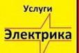 Электрик в городе Новочеркасск, фото 1, Ростовская область